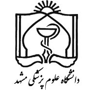 دانشگاه علوم پزشکی مشهد 